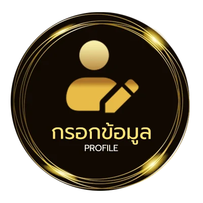 ข้อมูลส่วนตัว คอร์ด คณะขวัญใจ