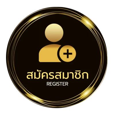 สมัครฟรี คอร์ด คณะขวัญใจ ใน 1 นาที